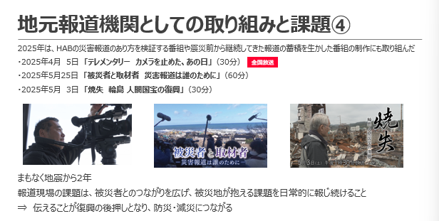 地元報道機関としての取り組みと課題④